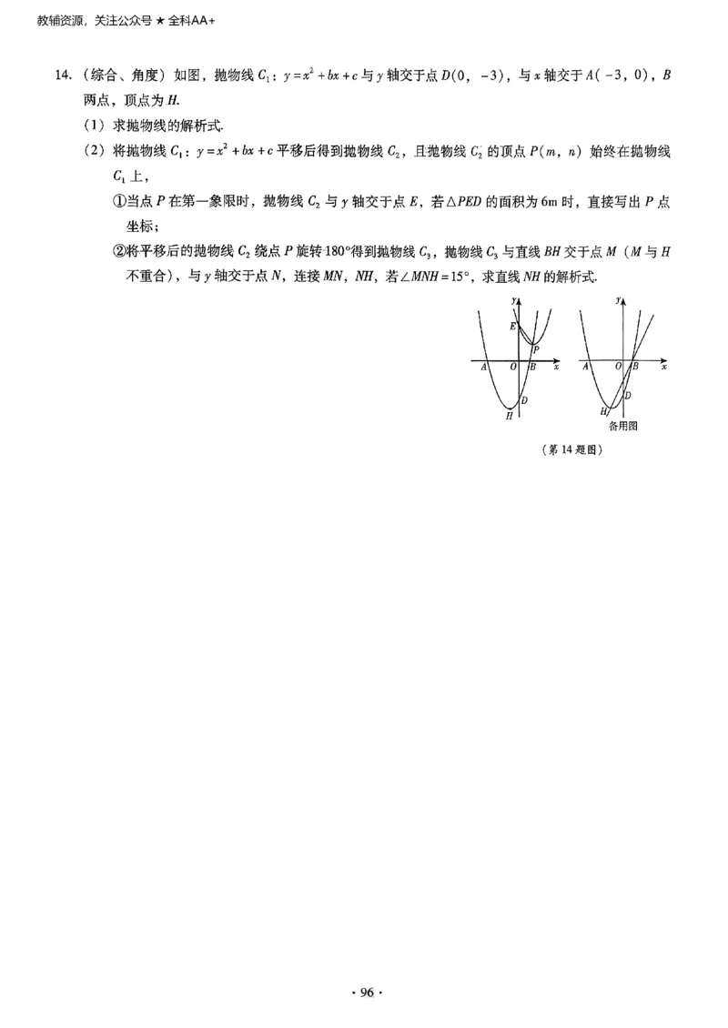 2026《初中数学&bull;中考终极仿真模拟压轴题》_中考押题2026《中考押题》系列（9科全套实时更新中）_星途2026版初中《中考终极仿真模拟压轴题》（数学）