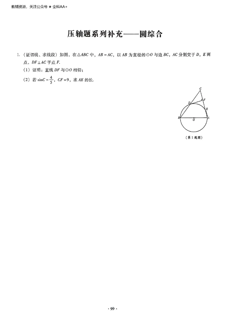2026《初中数学&bull;中考终极仿真模拟压轴题》_中考押题2026《中考押题》系列（9科全套实时更新中）_星途2026版初中《中考终极仿真模拟压轴题》（数学）