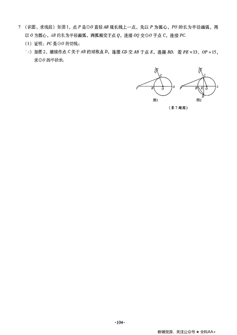 2026《初中数学&bull;中考终极仿真模拟压轴题》_中考押题2026《中考押题》系列（9科全套实时更新中）_星途2026版初中《中考终极仿真模拟压轴题》（数学）