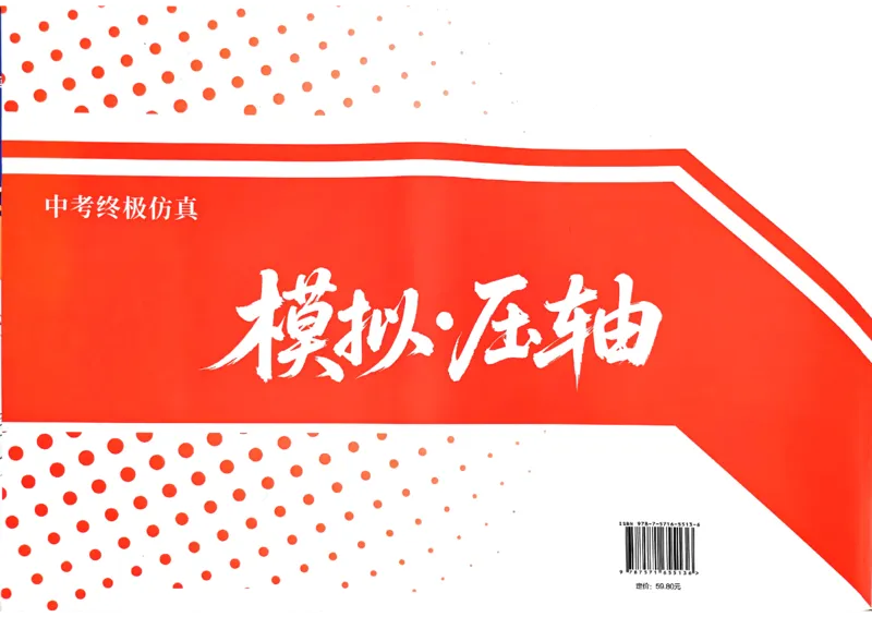 2026《初中数学&bull;中考终极仿真模拟压轴题》_中考押题2026《中考押题》系列（9科全套实时更新中）_星途2026版初中《中考终极仿真模拟压轴题》（数学）
