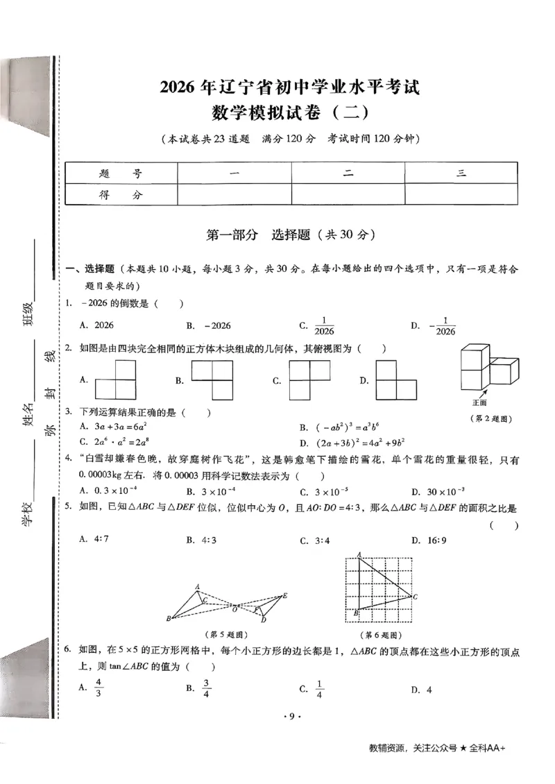 2026《初中数学&bull;中考终极仿真模拟压轴题》_中考押题2026《中考押题》系列（9科全套实时更新中）_星途2026版初中《中考终极仿真模拟压轴题》（数学）