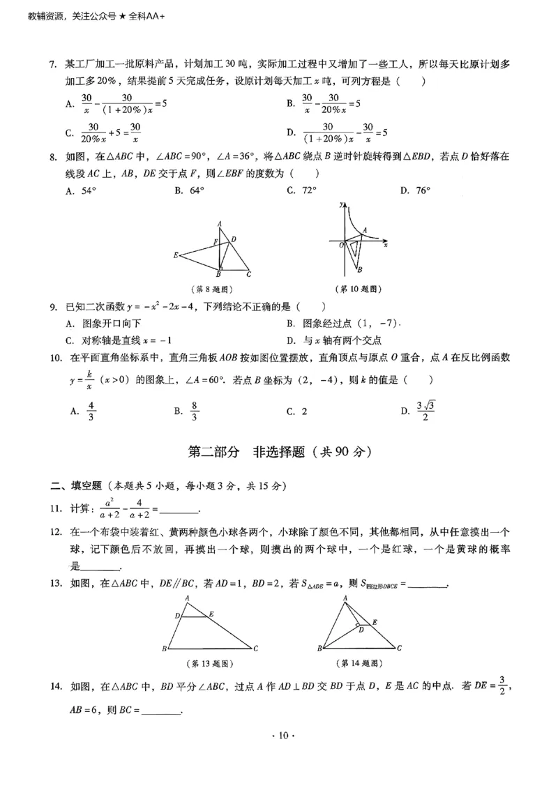 2026《初中数学&bull;中考终极仿真模拟压轴题》_中考押题2026《中考押题》系列（9科全套实时更新中）_星途2026版初中《中考终极仿真模拟压轴题》（数学）