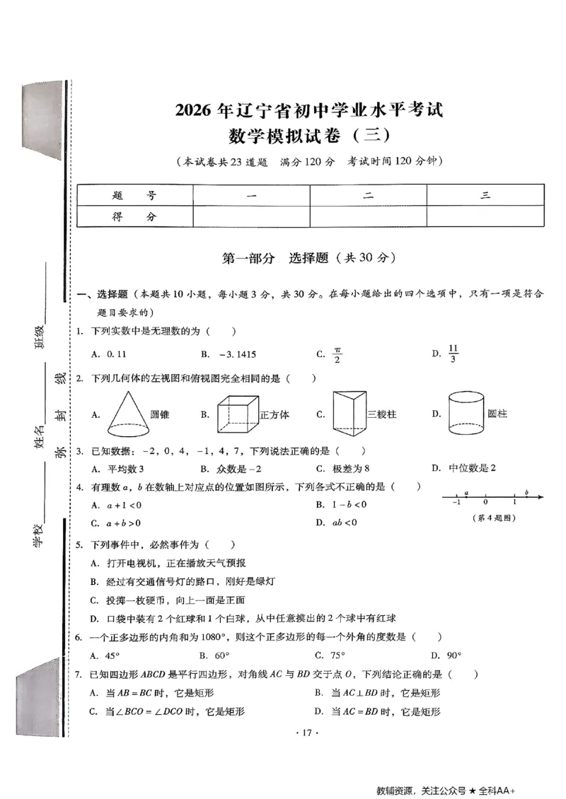 2026《初中数学&bull;中考终极仿真模拟压轴题》_中考押题2026《中考押题》系列（9科全套实时更新中）_星途2026版初中《中考终极仿真模拟压轴题》（数学）