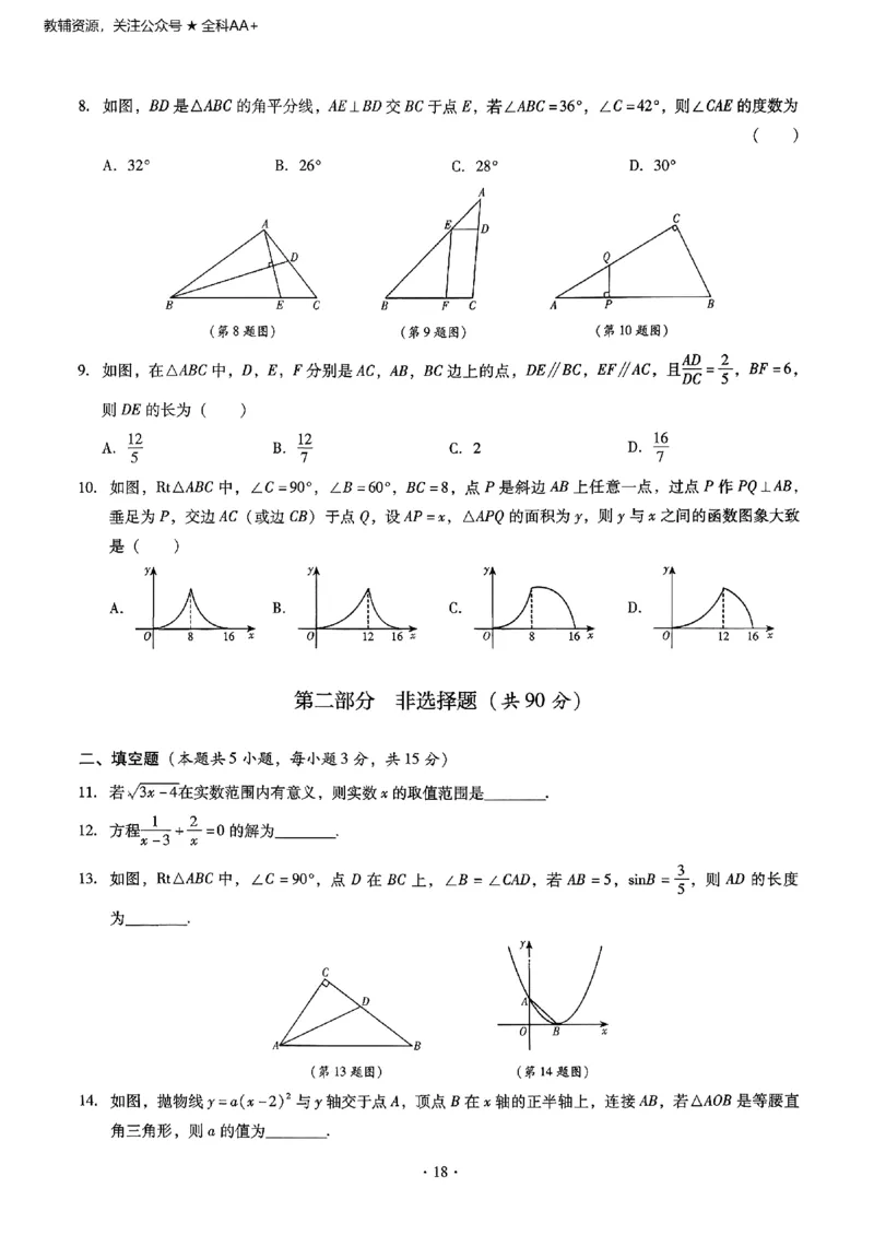 2026《初中数学&bull;中考终极仿真模拟压轴题》_中考押题2026《中考押题》系列（9科全套实时更新中）_星途2026版初中《中考终极仿真模拟压轴题》（数学）