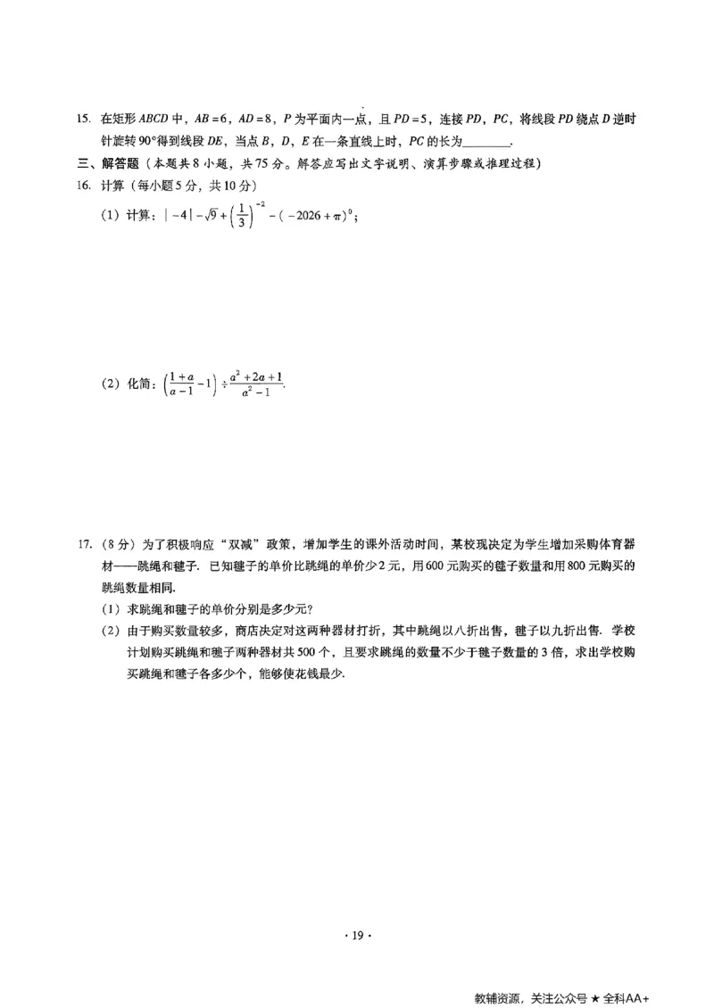 2026《初中数学&bull;中考终极仿真模拟压轴题》_中考押题2026《中考押题》系列（9科全套实时更新中）_星途2026版初中《中考终极仿真模拟压轴题》（数学）