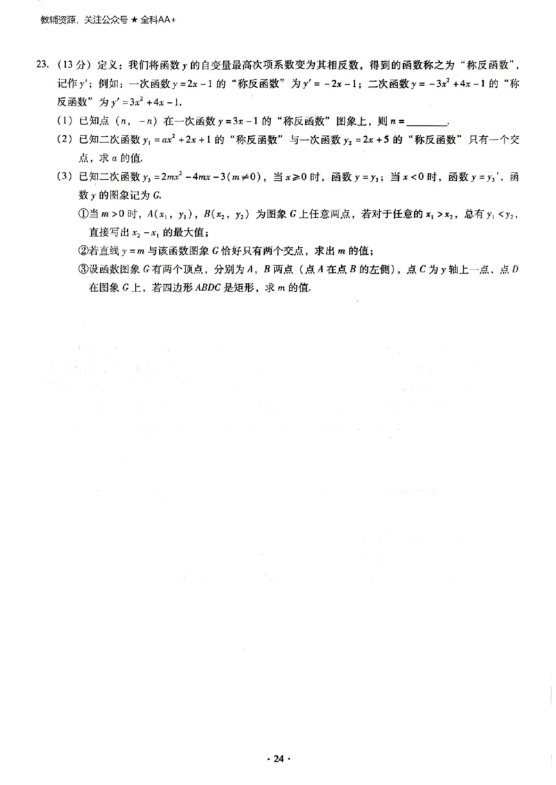2026《初中数学&bull;中考终极仿真模拟压轴题》_中考押题2026《中考押题》系列（9科全套实时更新中）_星途2026版初中《中考终极仿真模拟压轴题》（数学）