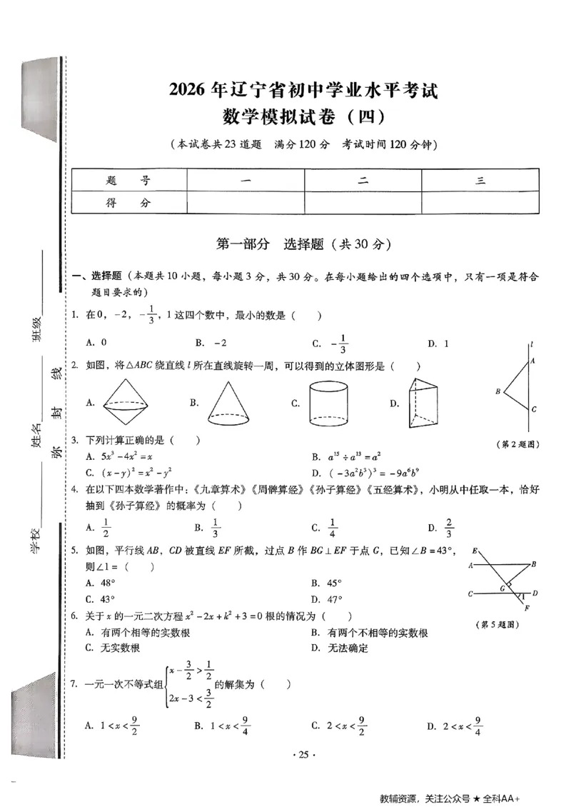 2026《初中数学&bull;中考终极仿真模拟压轴题》_中考押题2026《中考押题》系列（9科全套实时更新中）_星途2026版初中《中考终极仿真模拟压轴题》（数学）