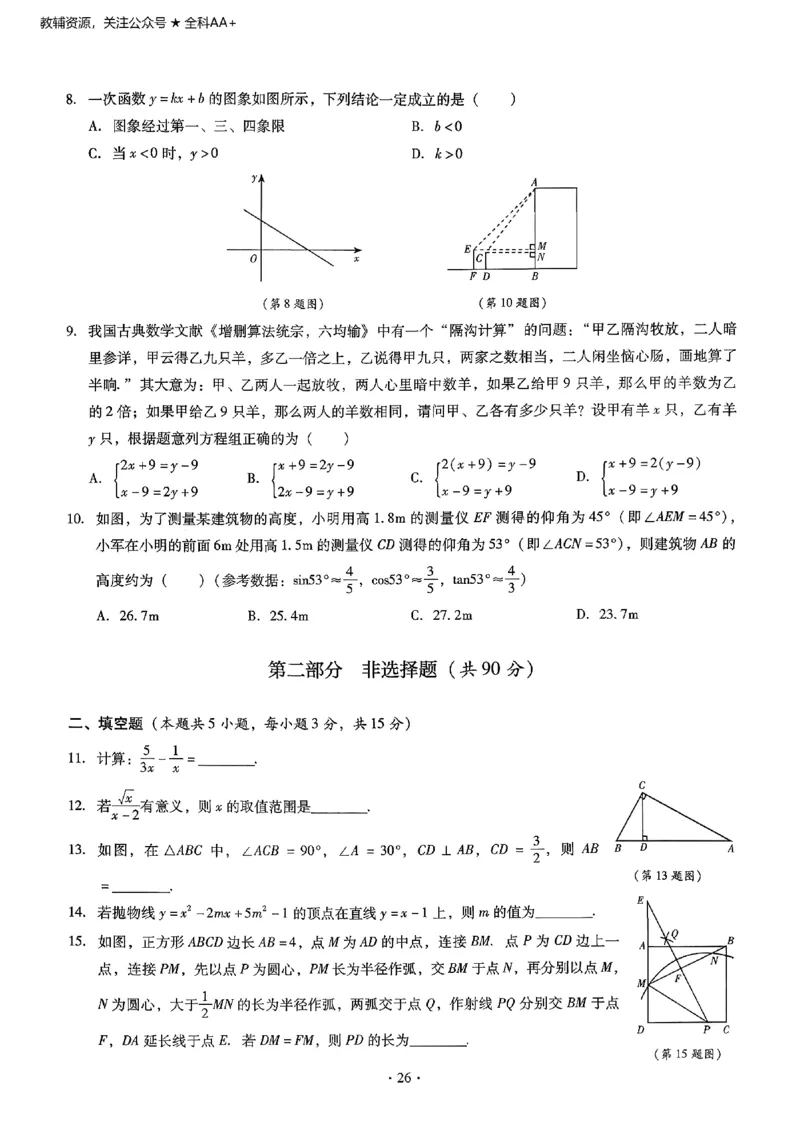 2026《初中数学&bull;中考终极仿真模拟压轴题》_中考押题2026《中考押题》系列（9科全套实时更新中）_星途2026版初中《中考终极仿真模拟压轴题》（数学）