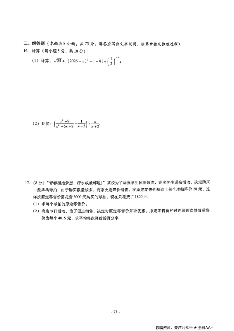2026《初中数学&bull;中考终极仿真模拟压轴题》_中考押题2026《中考押题》系列（9科全套实时更新中）_星途2026版初中《中考终极仿真模拟压轴题》（数学）