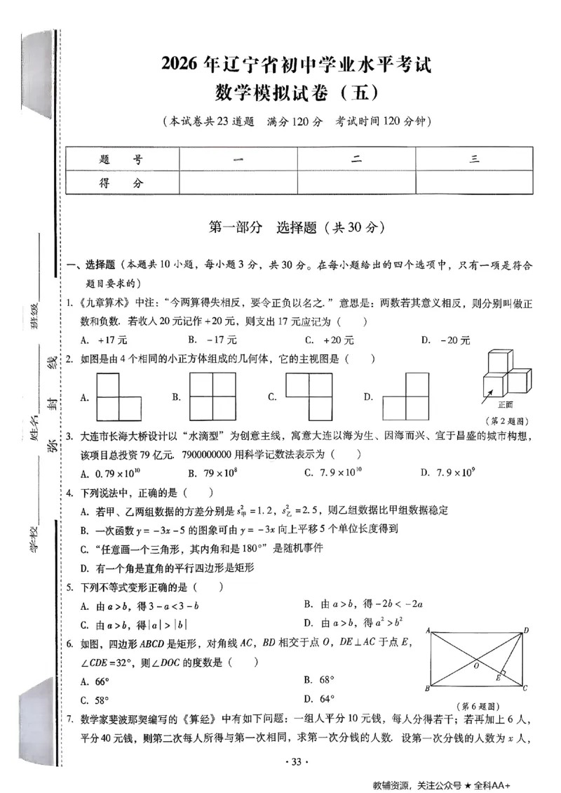 2026《初中数学&bull;中考终极仿真模拟压轴题》_中考押题2026《中考押题》系列（9科全套实时更新中）_星途2026版初中《中考终极仿真模拟压轴题》（数学）