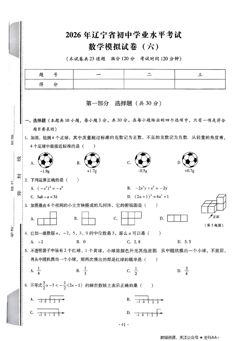 2026《初中数学&bull;中考终极仿真模拟压轴题》_中考押题2026《中考押题》系列（9科全套实时更新中）_星途2026版初中《中考终极仿真模拟压轴题》（数学）