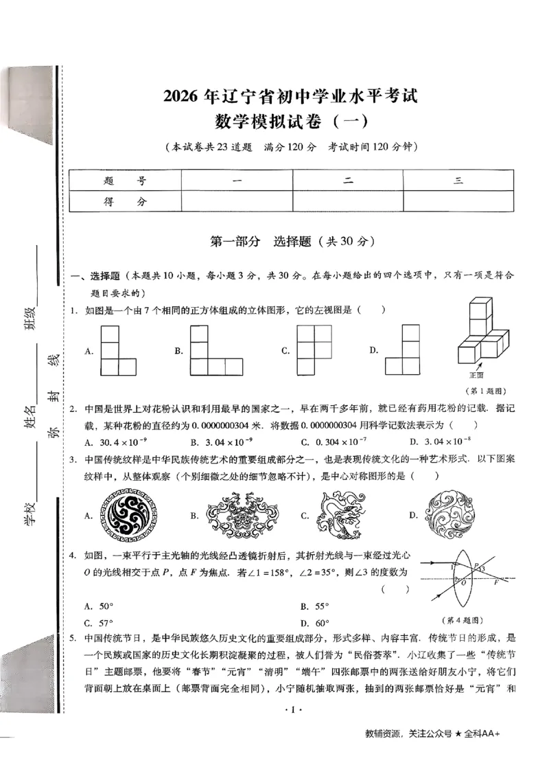 2026《初中数学&bull;中考终极仿真模拟压轴题》_中考押题2026《中考押题》系列（9科全套实时更新中）_星途2026版初中《中考终极仿真模拟压轴题》（数学）