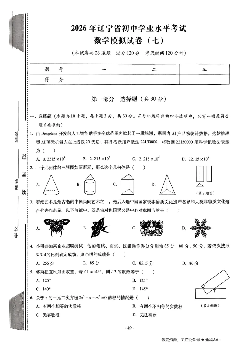 2026《初中数学&bull;中考终极仿真模拟压轴题》_中考押题2026《中考押题》系列（9科全套实时更新中）_星途2026版初中《中考终极仿真模拟压轴题》（数学）
