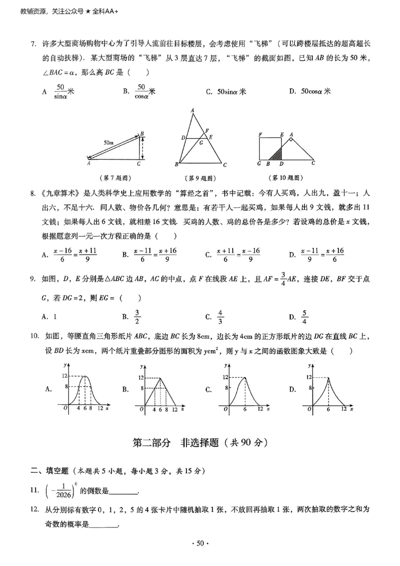 2026《初中数学&bull;中考终极仿真模拟压轴题》_中考押题2026《中考押题》系列（9科全套实时更新中）_星途2026版初中《中考终极仿真模拟压轴题》（数学）
