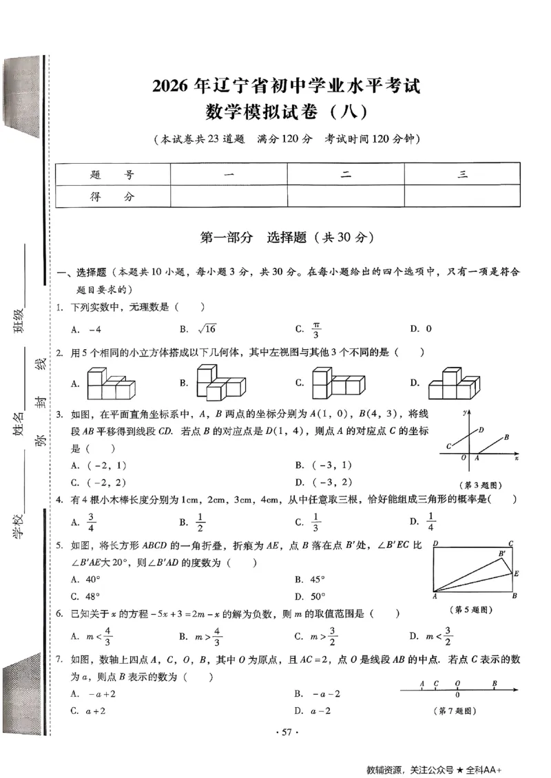 2026《初中数学&bull;中考终极仿真模拟压轴题》_中考押题2026《中考押题》系列（9科全套实时更新中）_星途2026版初中《中考终极仿真模拟压轴题》（数学）