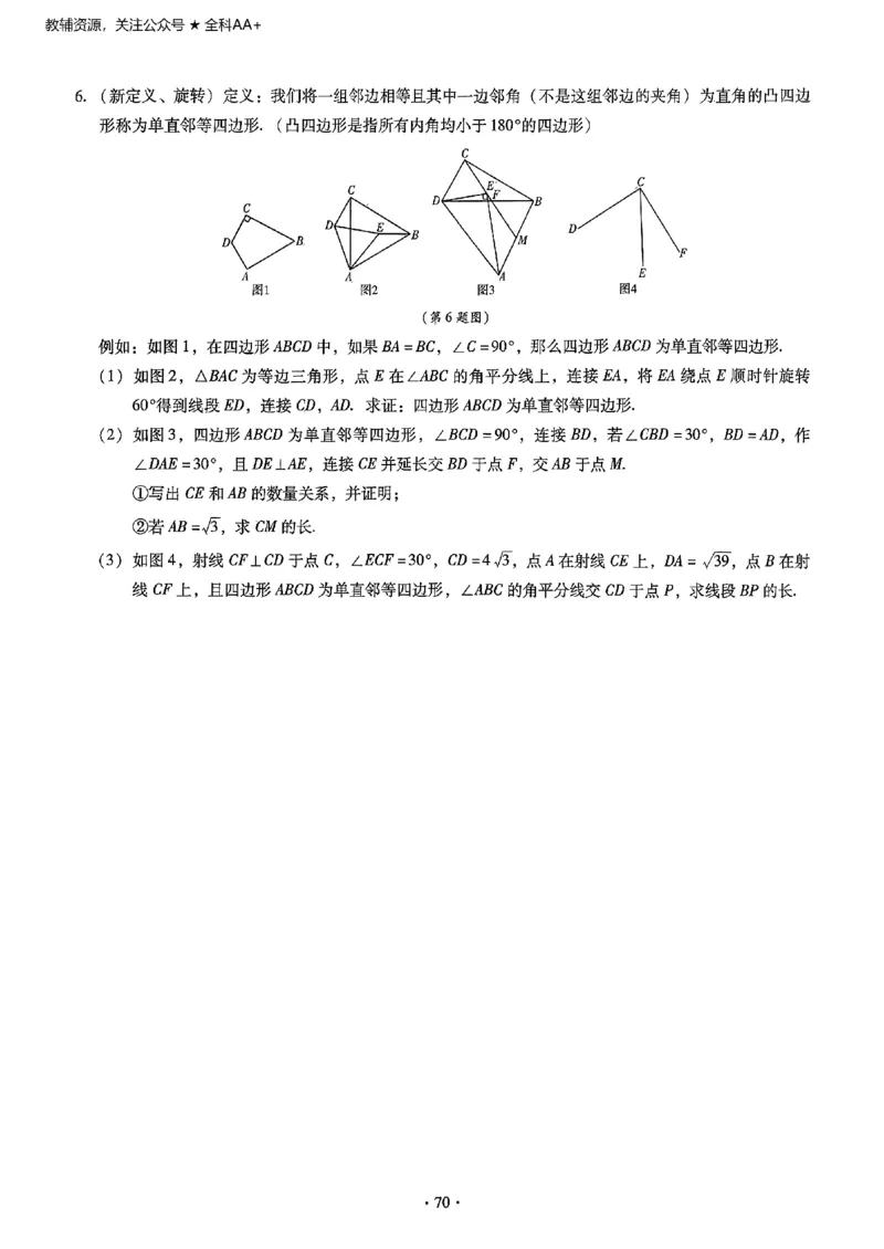 2026《初中数学&bull;中考终极仿真模拟压轴题》_中考押题2026《中考押题》系列（9科全套实时更新中）_星途2026版初中《中考终极仿真模拟压轴题》（数学）