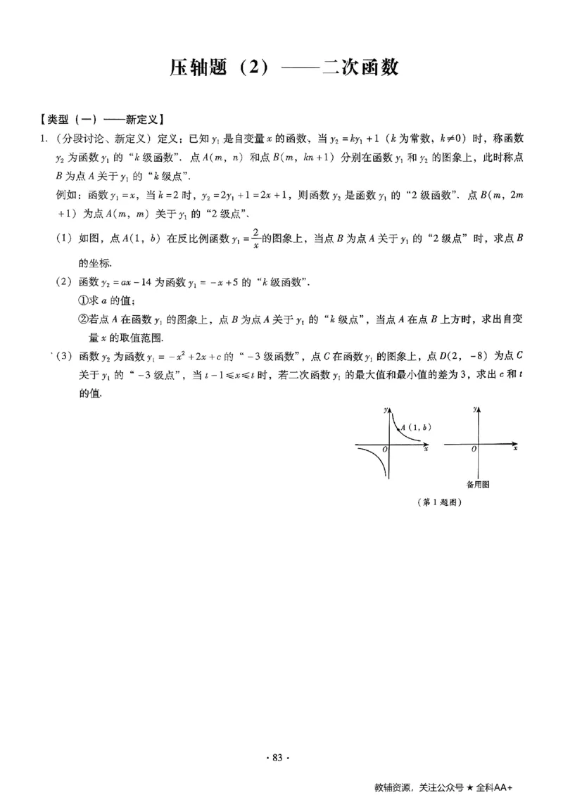 2026《初中数学&bull;中考终极仿真模拟压轴题》_中考押题2026《中考押题》系列（9科全套实时更新中）_星途2026版初中《中考终极仿真模拟压轴题》（数学）