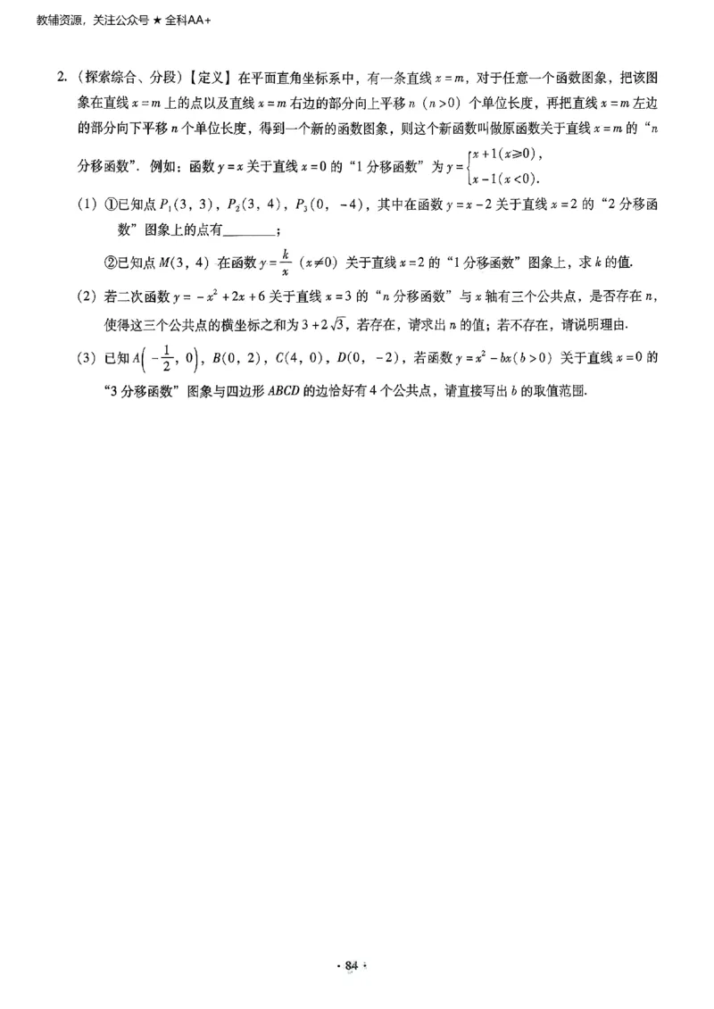 2026《初中数学&bull;中考终极仿真模拟压轴题》_中考押题2026《中考押题》系列（9科全套实时更新中）_星途2026版初中《中考终极仿真模拟压轴题》（数学）