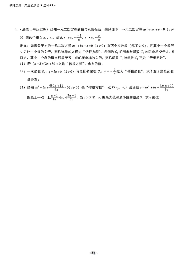 2026《初中数学&bull;中考终极仿真模拟压轴题》_中考押题2026《中考押题》系列（9科全套实时更新中）_星途2026版初中《中考终极仿真模拟压轴题》（数学）