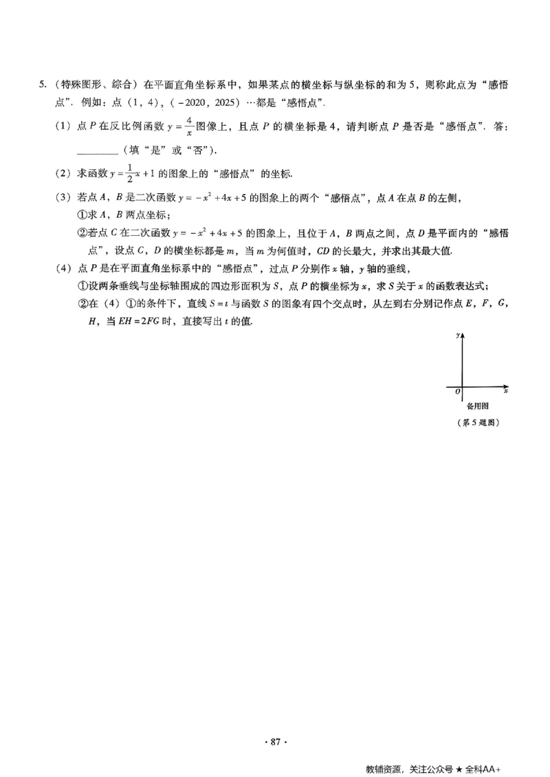 2026《初中数学&bull;中考终极仿真模拟压轴题》_中考押题2026《中考押题》系列（9科全套实时更新中）_星途2026版初中《中考终极仿真模拟压轴题》（数学）