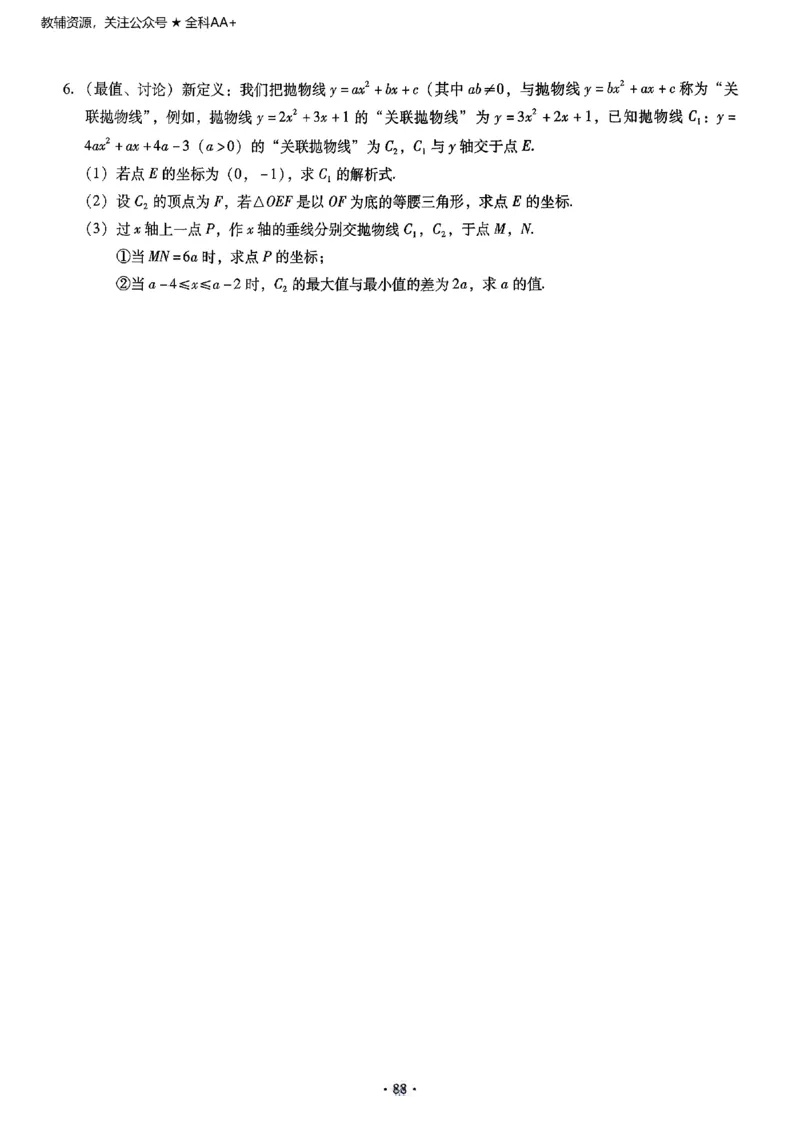 2026《初中数学&bull;中考终极仿真模拟压轴题》_中考押题2026《中考押题》系列（9科全套实时更新中）_星途2026版初中《中考终极仿真模拟压轴题》（数学）