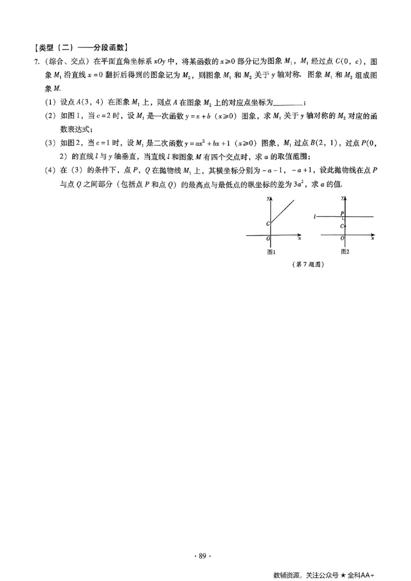 2026《初中数学&bull;中考终极仿真模拟压轴题》_中考押题2026《中考押题》系列（9科全套实时更新中）_星途2026版初中《中考终极仿真模拟压轴题》（数学）