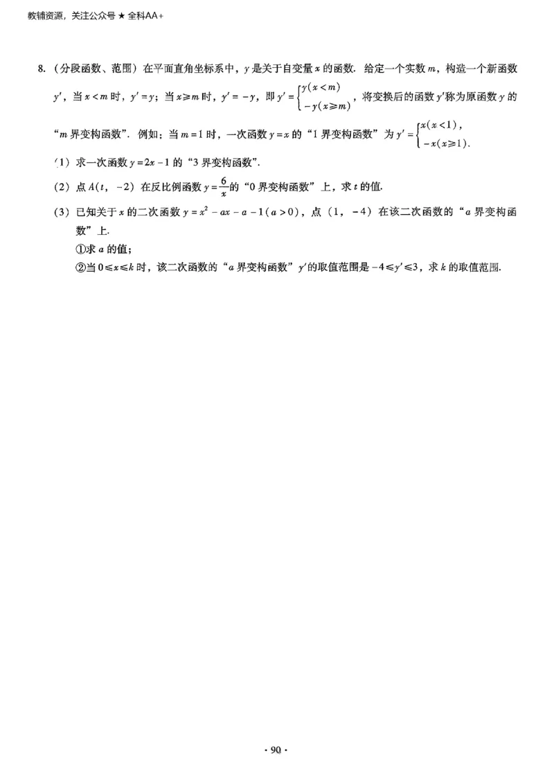 2026《初中数学&bull;中考终极仿真模拟压轴题》_中考押题2026《中考押题》系列（9科全套实时更新中）_星途2026版初中《中考终极仿真模拟压轴题》（数学）