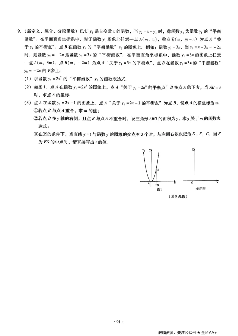 2026《初中数学&bull;中考终极仿真模拟压轴题》_中考押题2026《中考押题》系列（9科全套实时更新中）_星途2026版初中《中考终极仿真模拟压轴题》（数学）