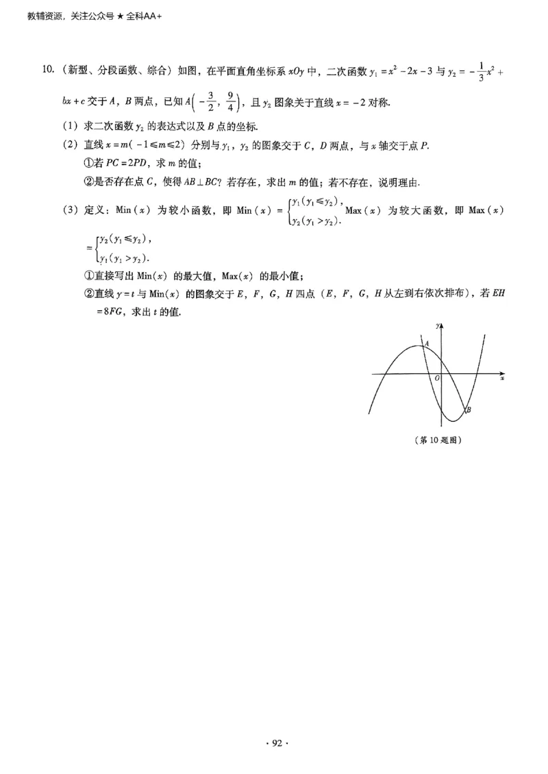 2026《初中数学&bull;中考终极仿真模拟压轴题》_中考押题2026《中考押题》系列（9科全套实时更新中）_星途2026版初中《中考终极仿真模拟压轴题》（数学）