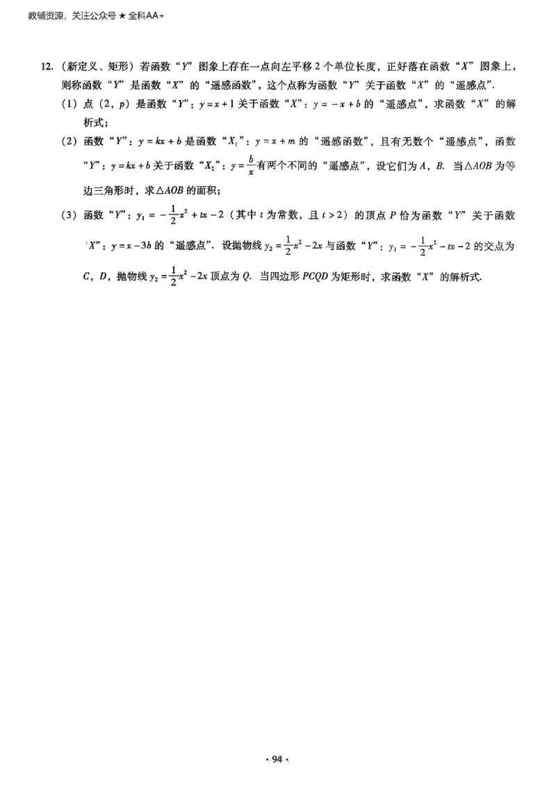 2026《初中数学&bull;中考终极仿真模拟压轴题》_中考押题2026《中考押题》系列（9科全套实时更新中）_星途2026版初中《中考终极仿真模拟压轴题》（数学）