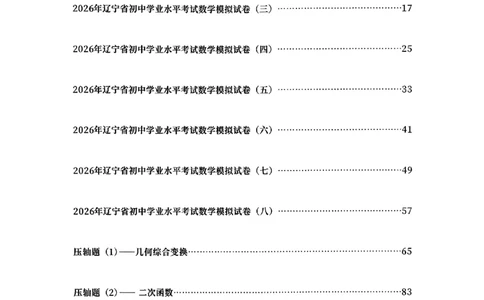 2026《初中数学&bull;中考终极仿真模拟压轴题》_中考押题2026《中考押题》系列（9科全套实时更新中）_星途2026版初中《中考终极仿真模拟压轴题》（数学）