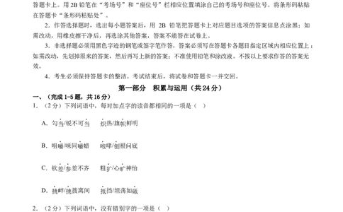2024年中考押题预测卷（广州卷）-语文（考试版A4）_中考复习资料_语数英物化_1语文中考复习_赠送：2024中考模拟题_押题预测