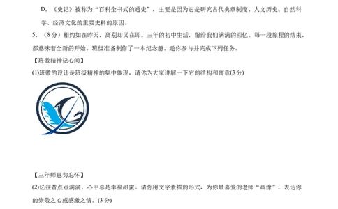 2024年中考押题预测卷（广州卷）-语文（考试版A4）_中考复习资料_语数英物化_1语文中考复习_赠送：2024中考模拟题_押题预测