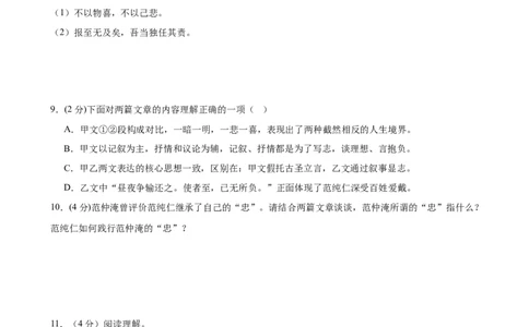 2024年中考押题预测卷（广州卷）-语文（考试版A4）_中考复习资料_语数英物化_1语文中考复习_赠送：2024中考模拟题_押题预测