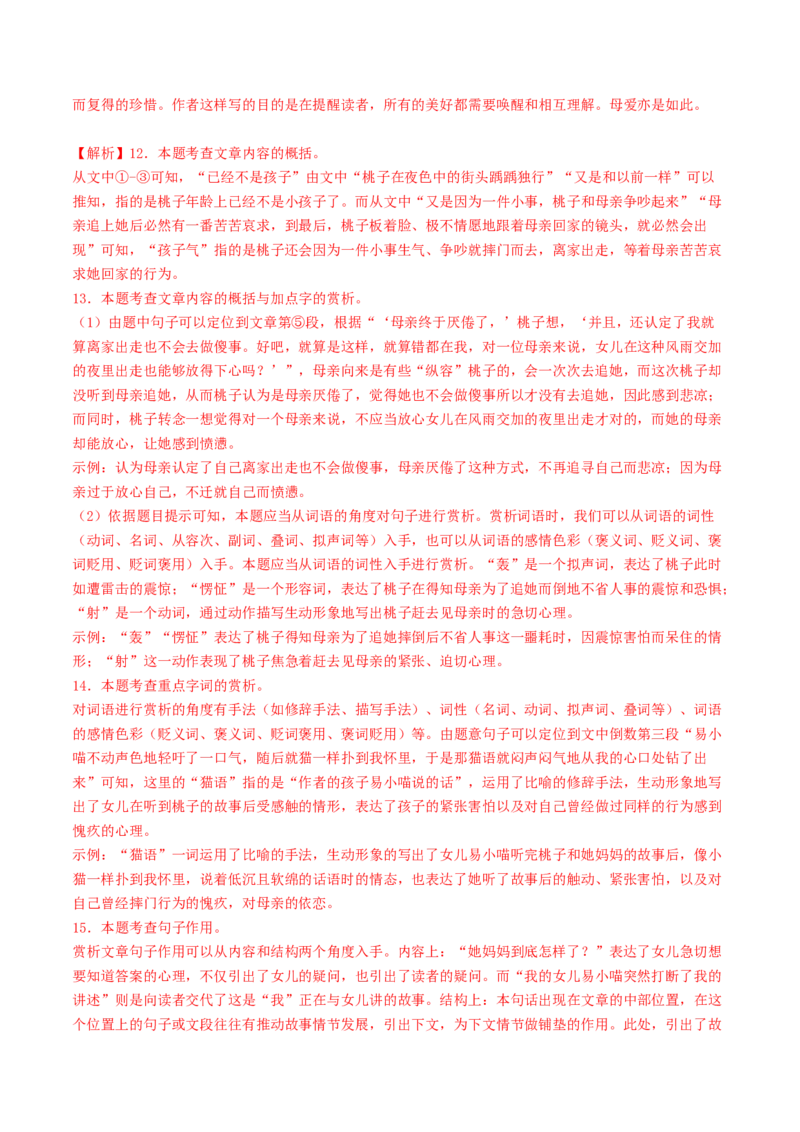 2024年中考押题预测卷01（重庆卷）-语文（全解全析）_中考复习资料_语数英物化_1语文中考复习_赠送：2024中考模拟题_押题预测