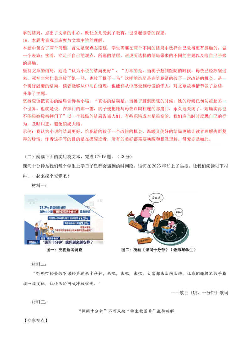 2024年中考押题预测卷01（重庆卷）-语文（全解全析）_中考复习资料_语数英物化_1语文中考复习_赠送：2024中考模拟题_押题预测