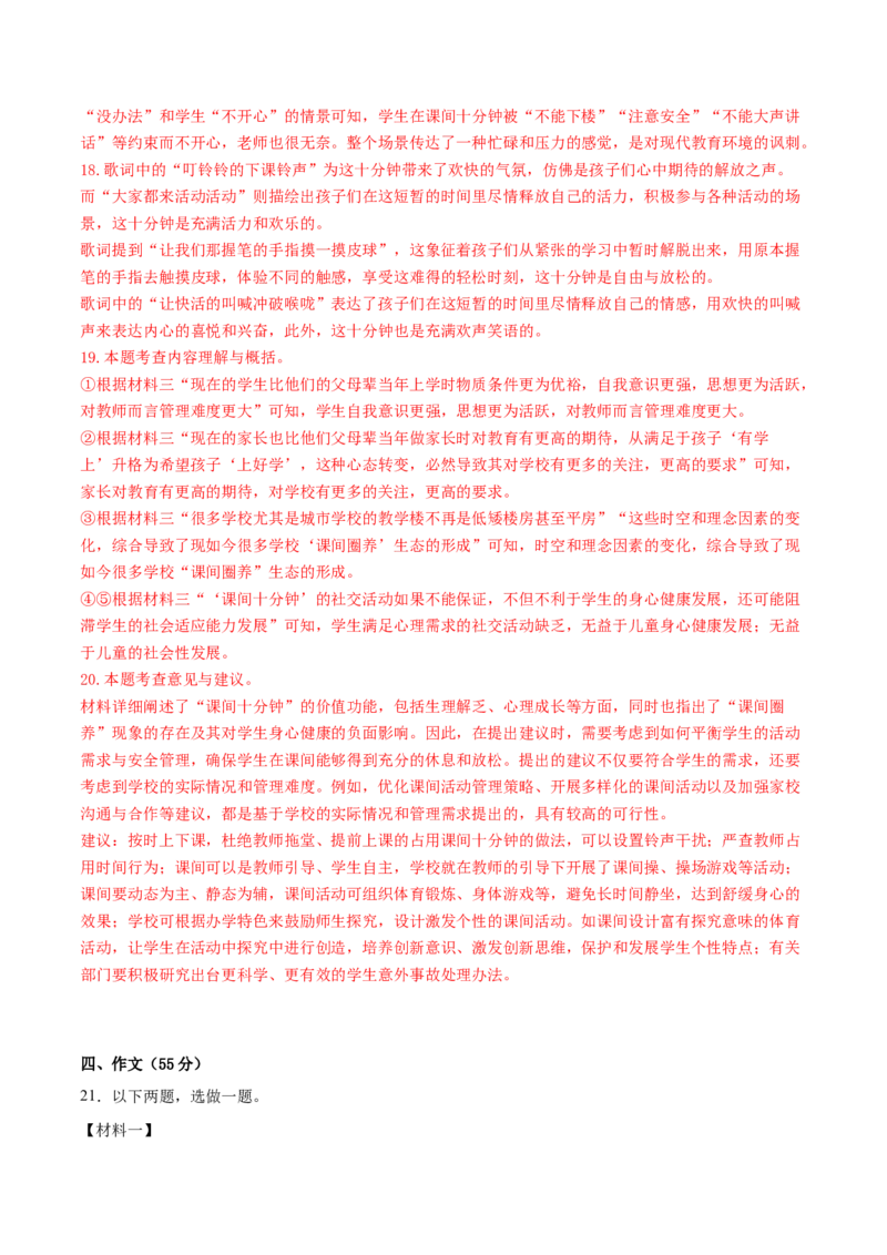 2024年中考押题预测卷01（重庆卷）-语文（全解全析）_中考复习资料_语数英物化_1语文中考复习_赠送：2024中考模拟题_押题预测