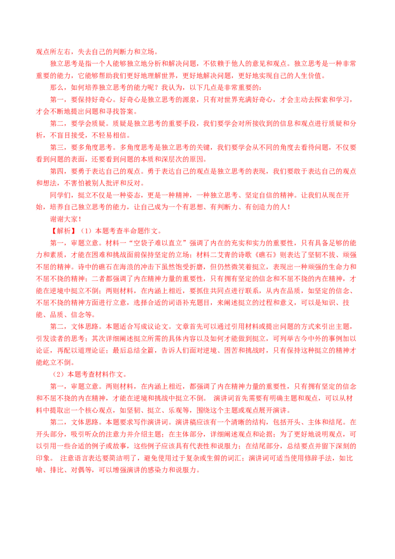 2024年中考押题预测卷01（重庆卷）-语文（全解全析）_中考复习资料_语数英物化_1语文中考复习_赠送：2024中考模拟题_押题预测