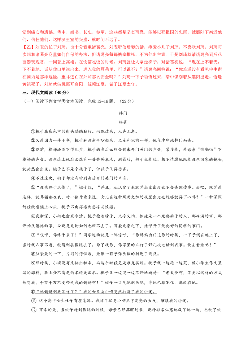 2024年中考押题预测卷01（重庆卷）-语文（全解全析）_中考复习资料_语数英物化_1语文中考复习_赠送：2024中考模拟题_押题预测