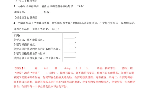 2024年中考押题预测卷01（重庆卷）-语文（全解全析）_中考复习资料_语数英物化_1语文中考复习_赠送：2024中考模拟题_押题预测