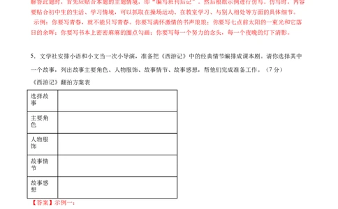 2024年中考押题预测卷01（重庆卷）-语文（全解全析）_中考复习资料_语数英物化_1语文中考复习_赠送：2024中考模拟题_押题预测