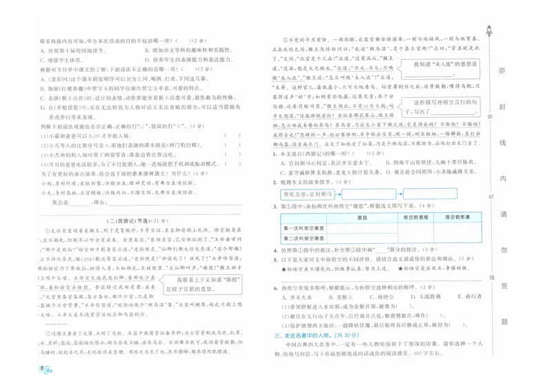 5年级下《53全优卷》语文_26春53小学系列合集_1-6年级语文下册《53全优卷》