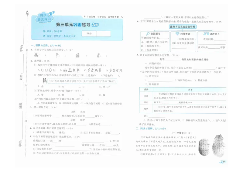 5年级下《53全优卷》语文_26春53小学系列合集_1-6年级语文下册《53全优卷》
