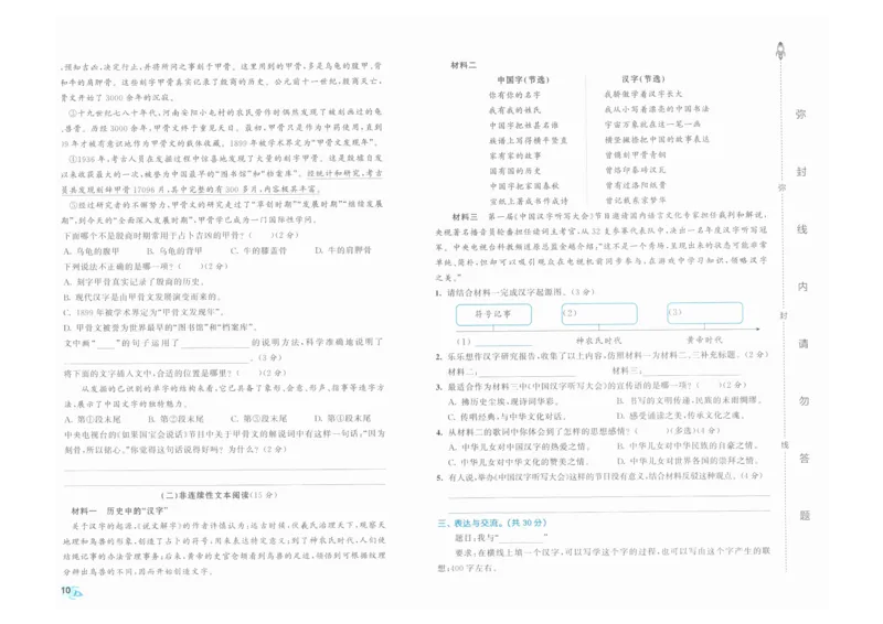 5年级下《53全优卷》语文_26春53小学系列合集_1-6年级语文下册《53全优卷》