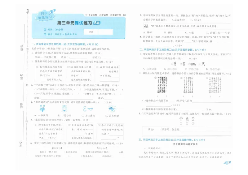5年级下《53全优卷》语文_26春53小学系列合集_1-6年级语文下册《53全优卷》