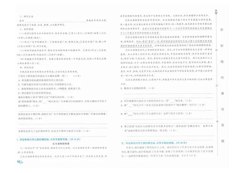 5年级下《53全优卷》语文_26春53小学系列合集_1-6年级语文下册《53全优卷》