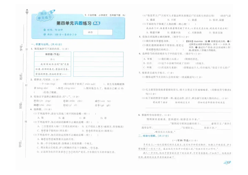 5年级下《53全优卷》语文_26春53小学系列合集_1-6年级语文下册《53全优卷》