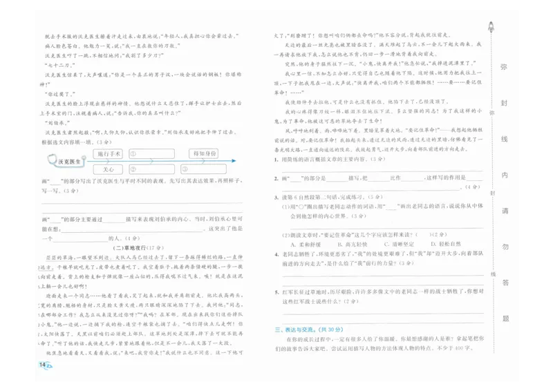 5年级下《53全优卷》语文_26春53小学系列合集_1-6年级语文下册《53全优卷》
