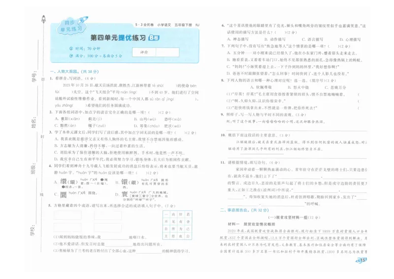 5年级下《53全优卷》语文_26春53小学系列合集_1-6年级语文下册《53全优卷》
