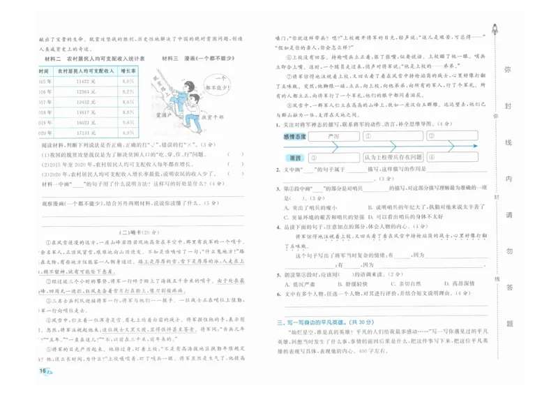 5年级下《53全优卷》语文_26春53小学系列合集_1-6年级语文下册《53全优卷》